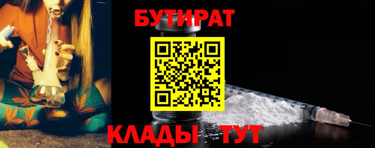 БУТИРАТ бутик Северск