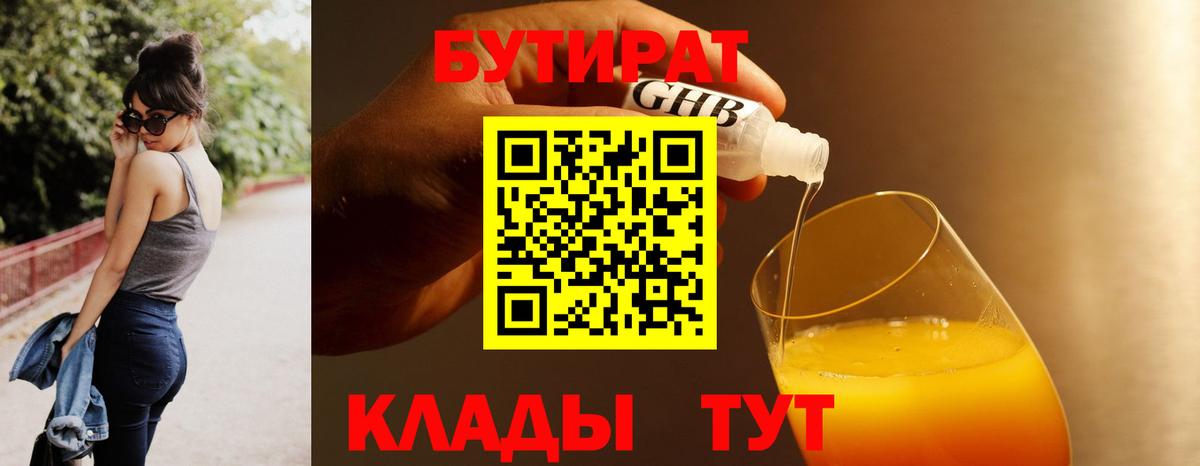 Северск  БУТИРАТ буратино  БУТИРАТ  Вход с VPN 