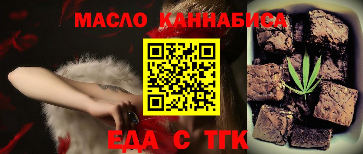Печенье с ТГК конопля Северск