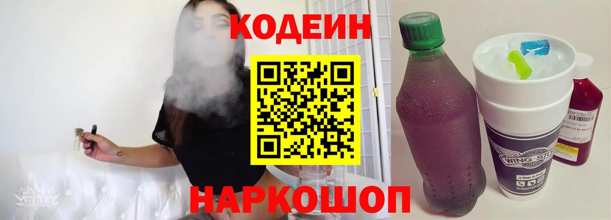 Кодеин напиток Lean (лин) Северск
