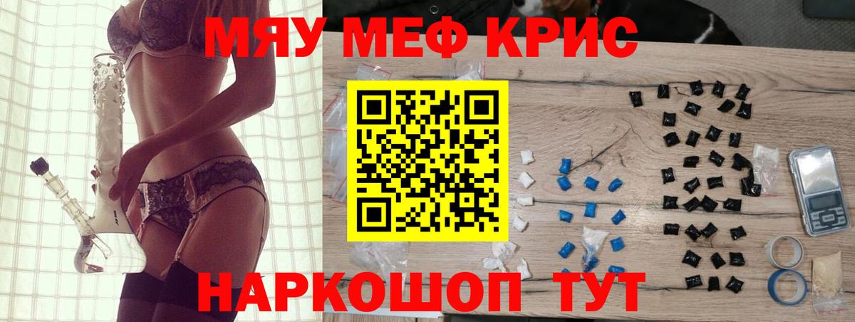 МЕФ  Мефедрон 4 MMC  МЯУ-МЯУ  Вход с VPN  закладки  МЯУ-МЯУ кристаллы  Северск 