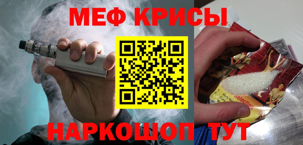 Меф мяу мяу мука Северск