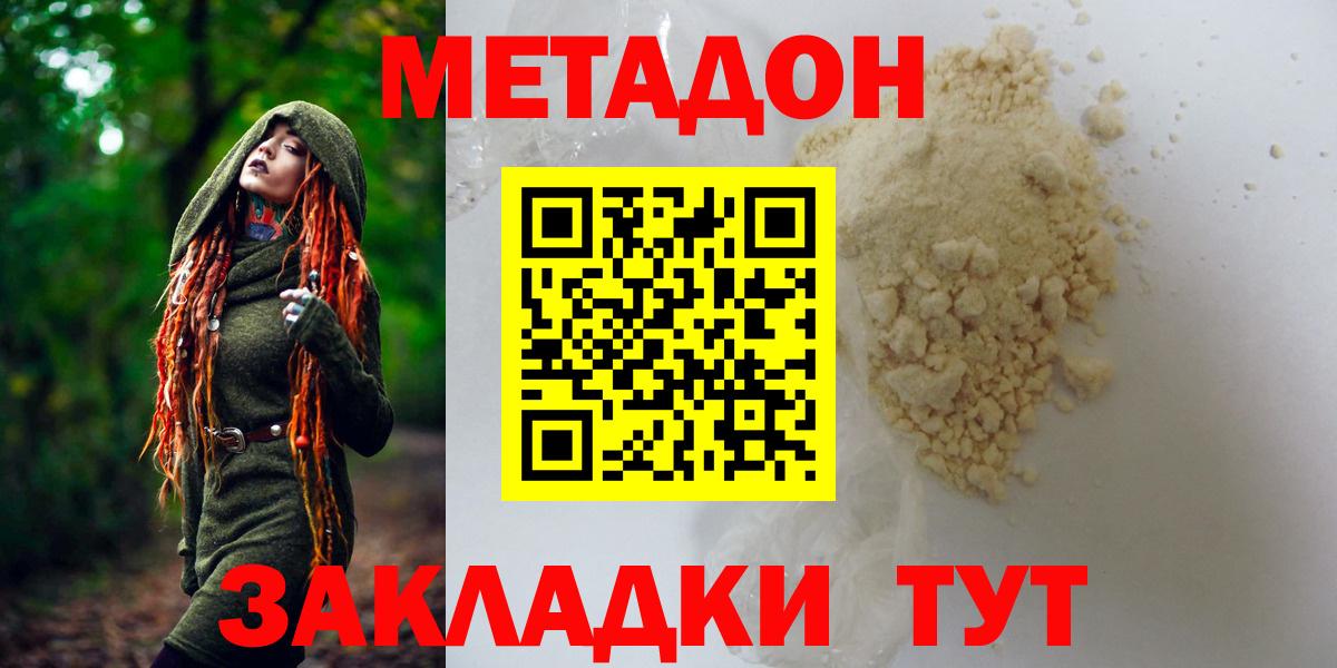 МЕТАДОН VHQ  Вход с VPN  Северск  Метадон мёд 